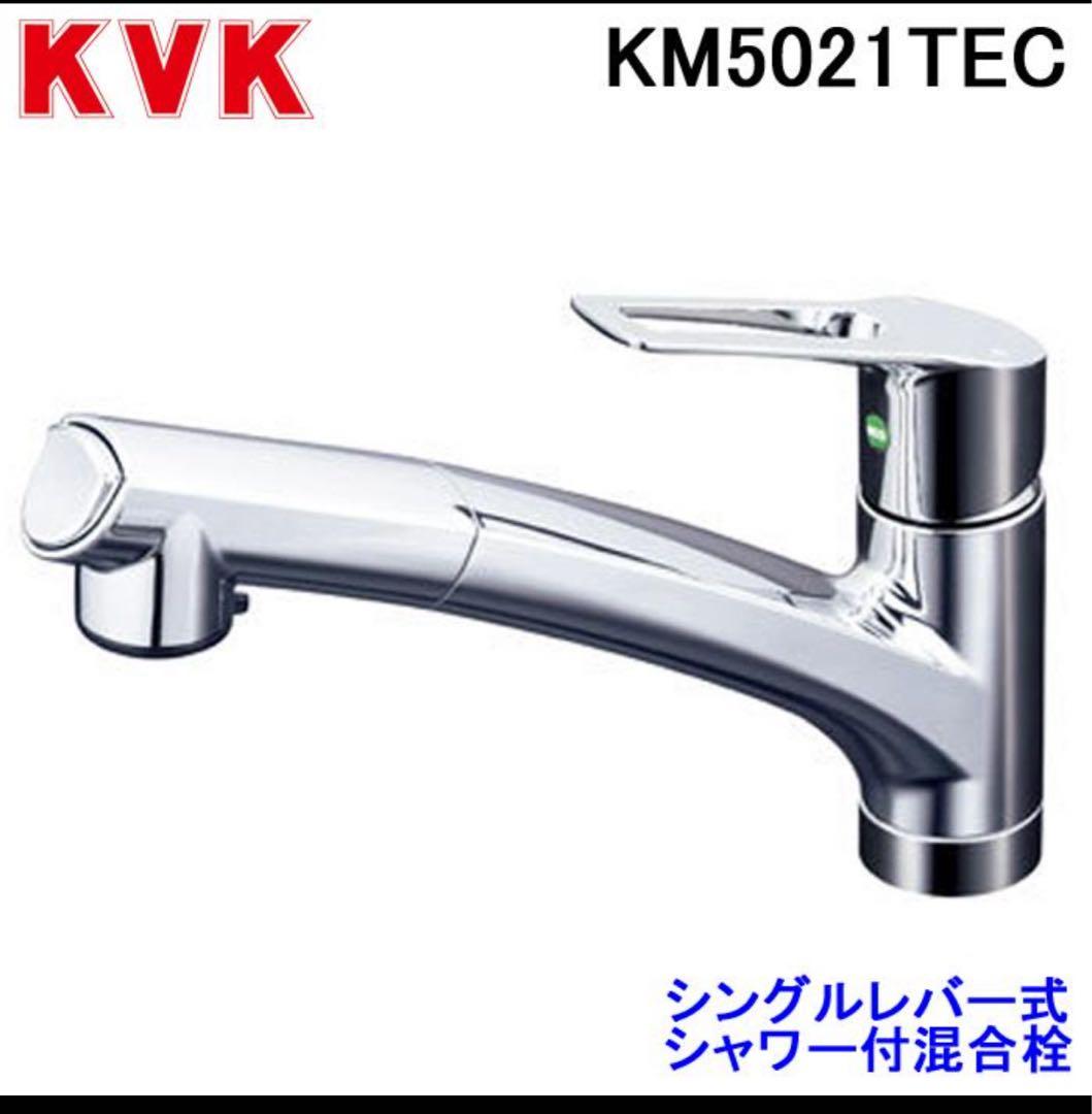 KVK KM5021TEC シングルシャワー付混合栓ケーブイケー 流し台用
