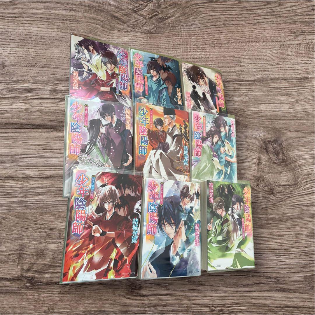少年陰陽師 全53巻 全巻 小説 結城光流 現代編