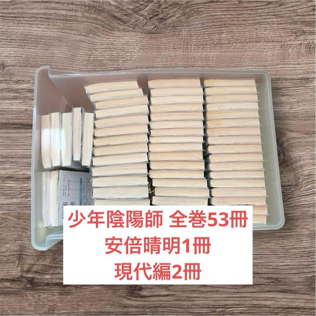 少年陰陽師 全53巻 全巻 小説 結城光流 現代編