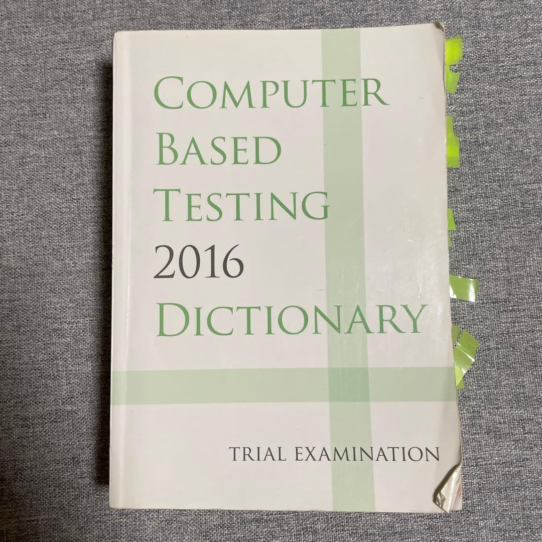 CBT辞典　2016 歯科　セット　絶版　国試　値引き可