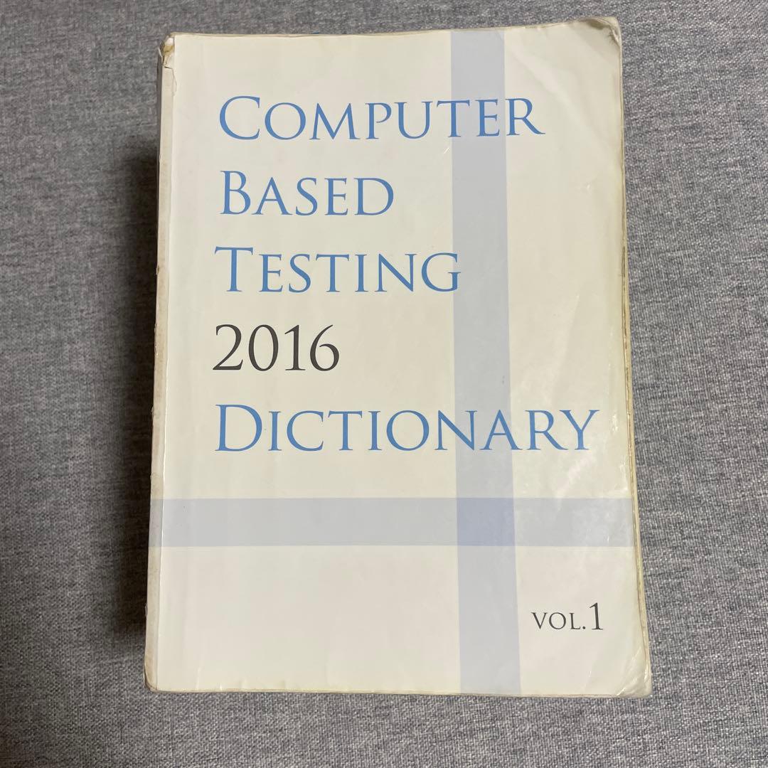 CBT辞典　2016 歯科　セット　絶版　国試　値引き可