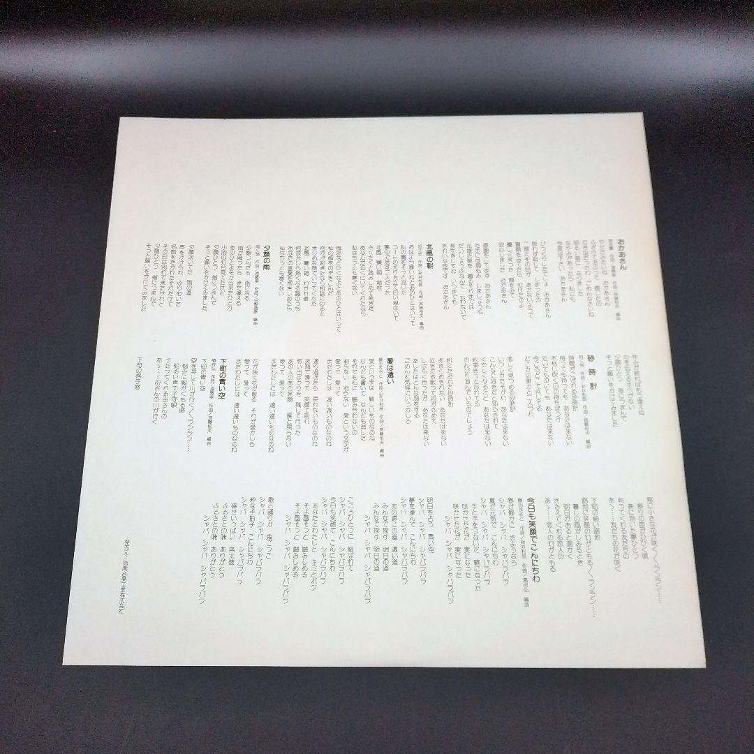 【確認用ページ】森昌子　「ゴールデンヒットアルバム」　LPレコード