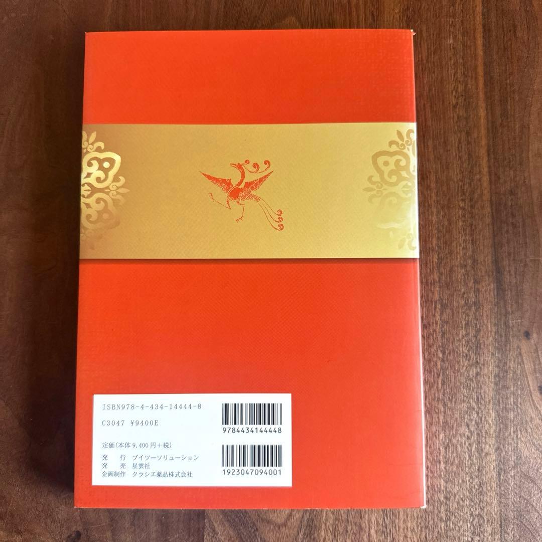 医理真伝編註　3冊セット　小金井 信宏