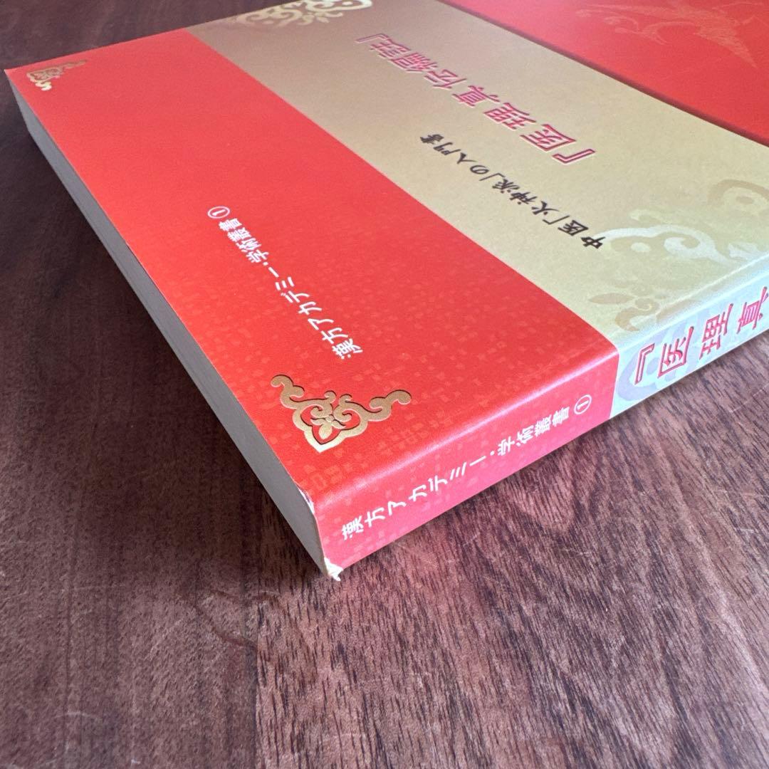 医理真伝編註　3冊セット　小金井 信宏