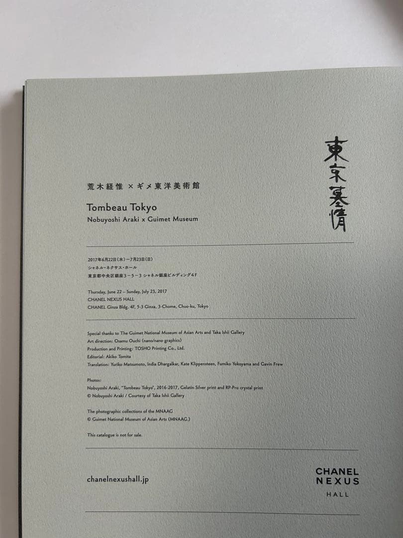 【希少 非売品】「東京墓情 荒木経惟×ギメ東洋美術館」カタログ写真集