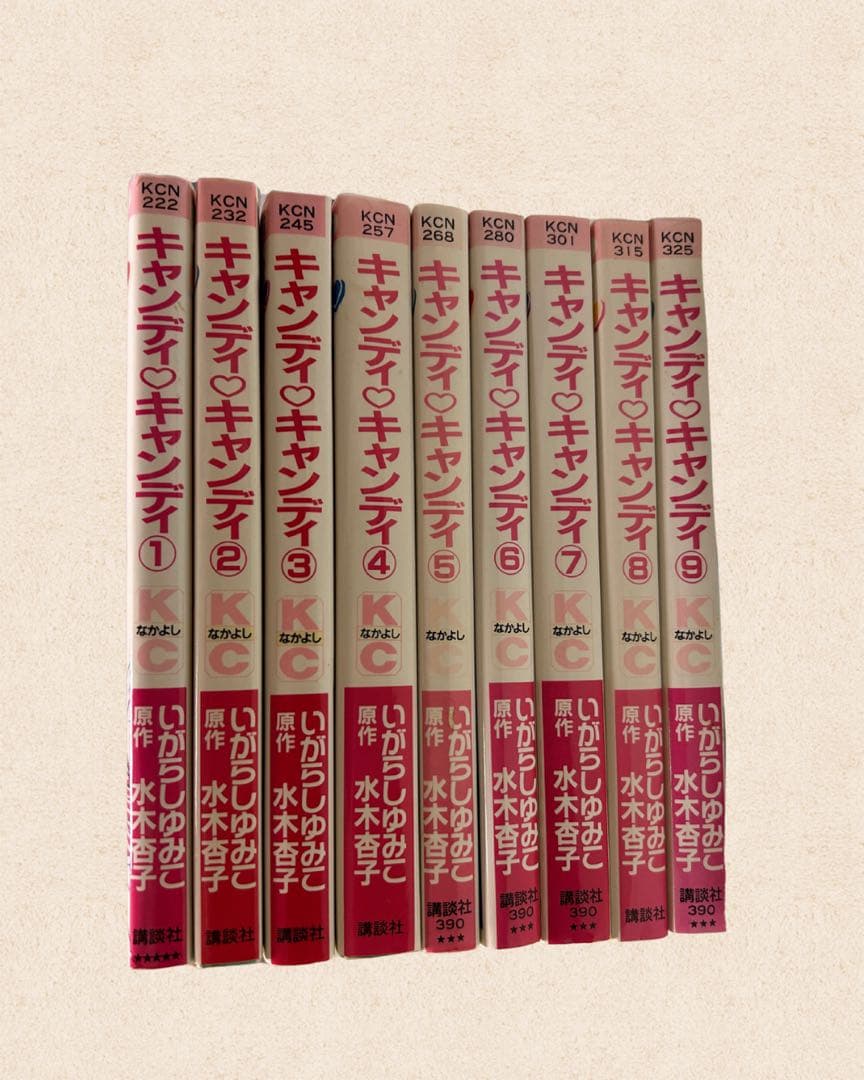 ひ*ン様 キャンディ・キャンディ 全9巻セット　 昭和レトロ漫画