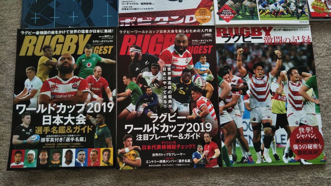 ラグビー  日本代表  ワールドカップ  雑誌