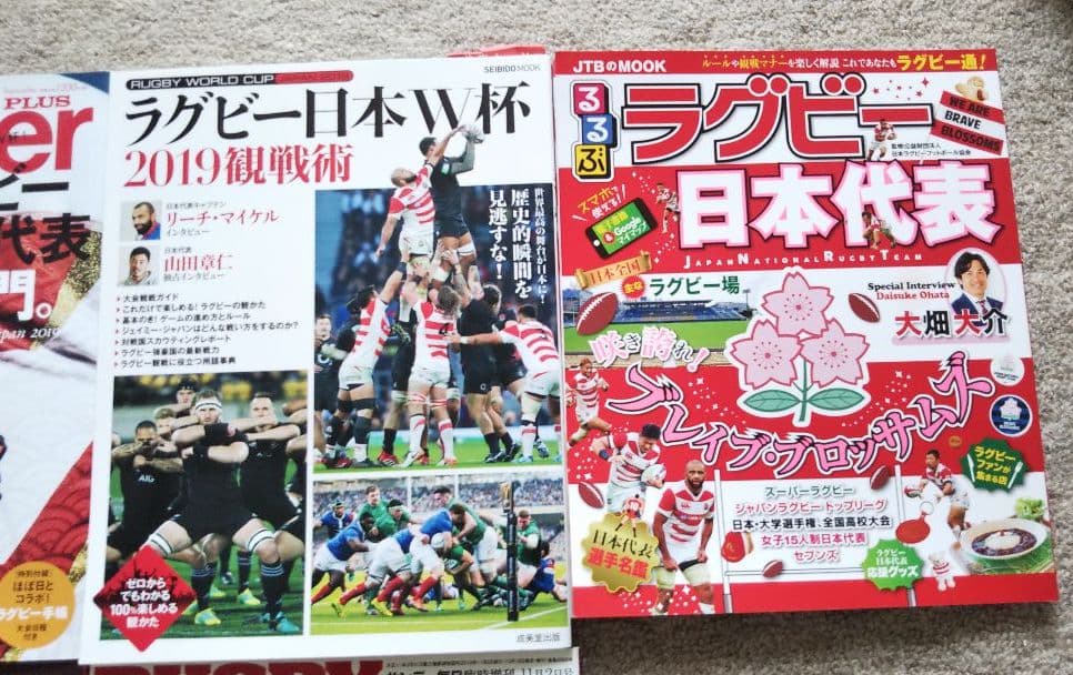 ラグビー  日本代表  ワールドカップ  雑誌