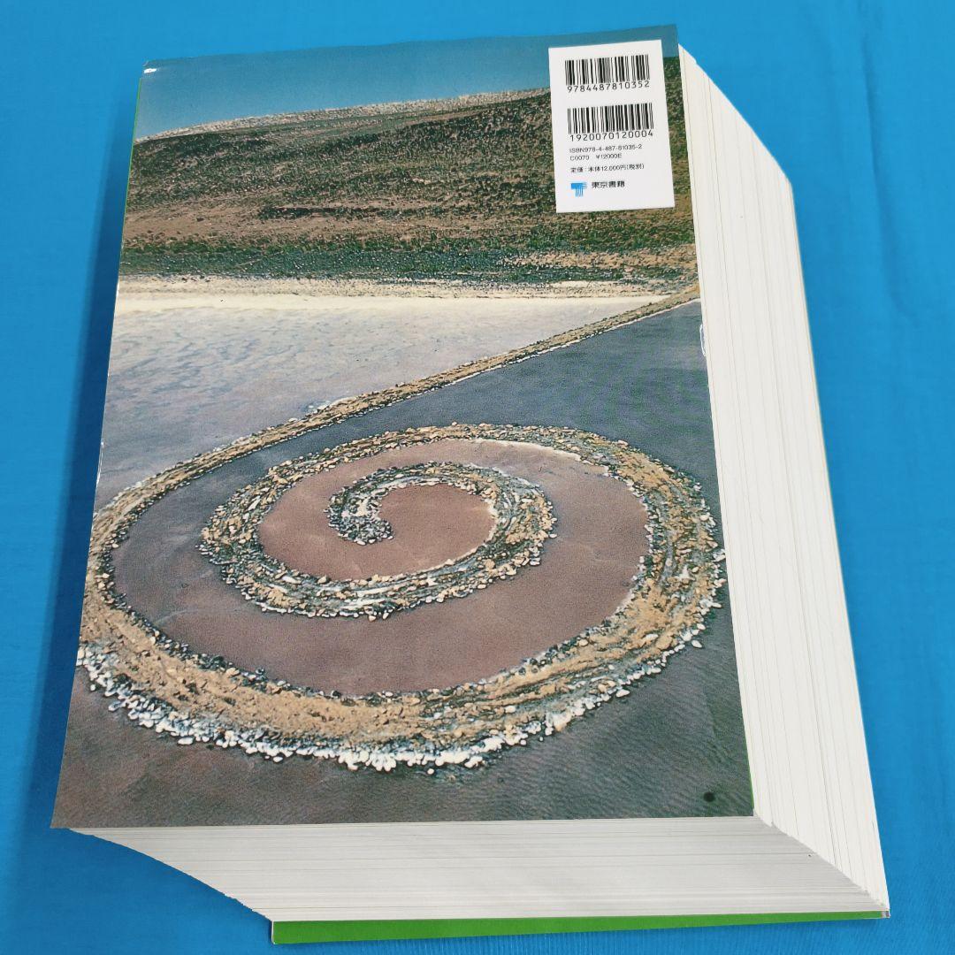 ＠裁断済 ART SINCE 1900 図鑑1900年以後の芸術