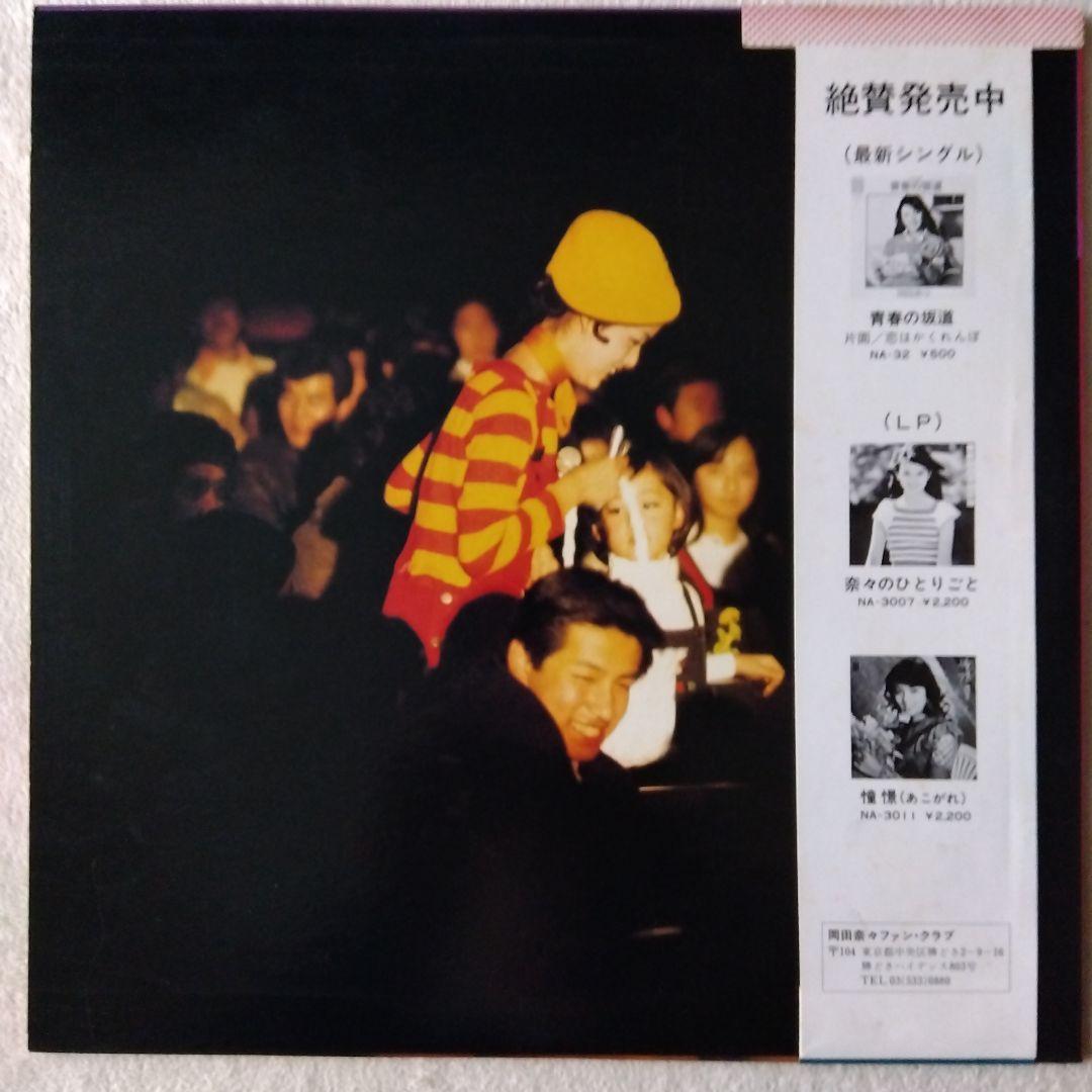 岡田奈々　セブンティーン　LPレコード　特典付