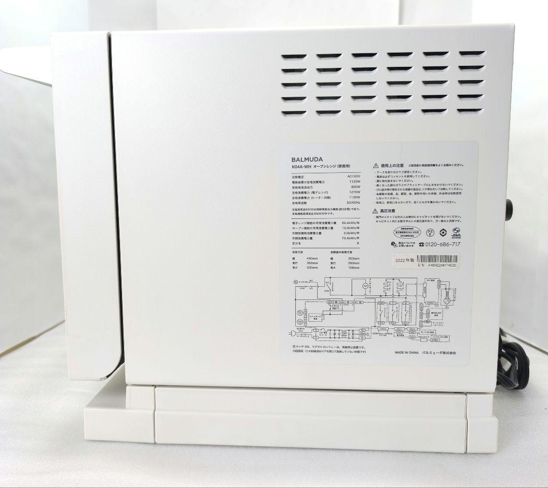 22年製 バルミューダデザイン　オーブンレンジ　K04A　ホワイト