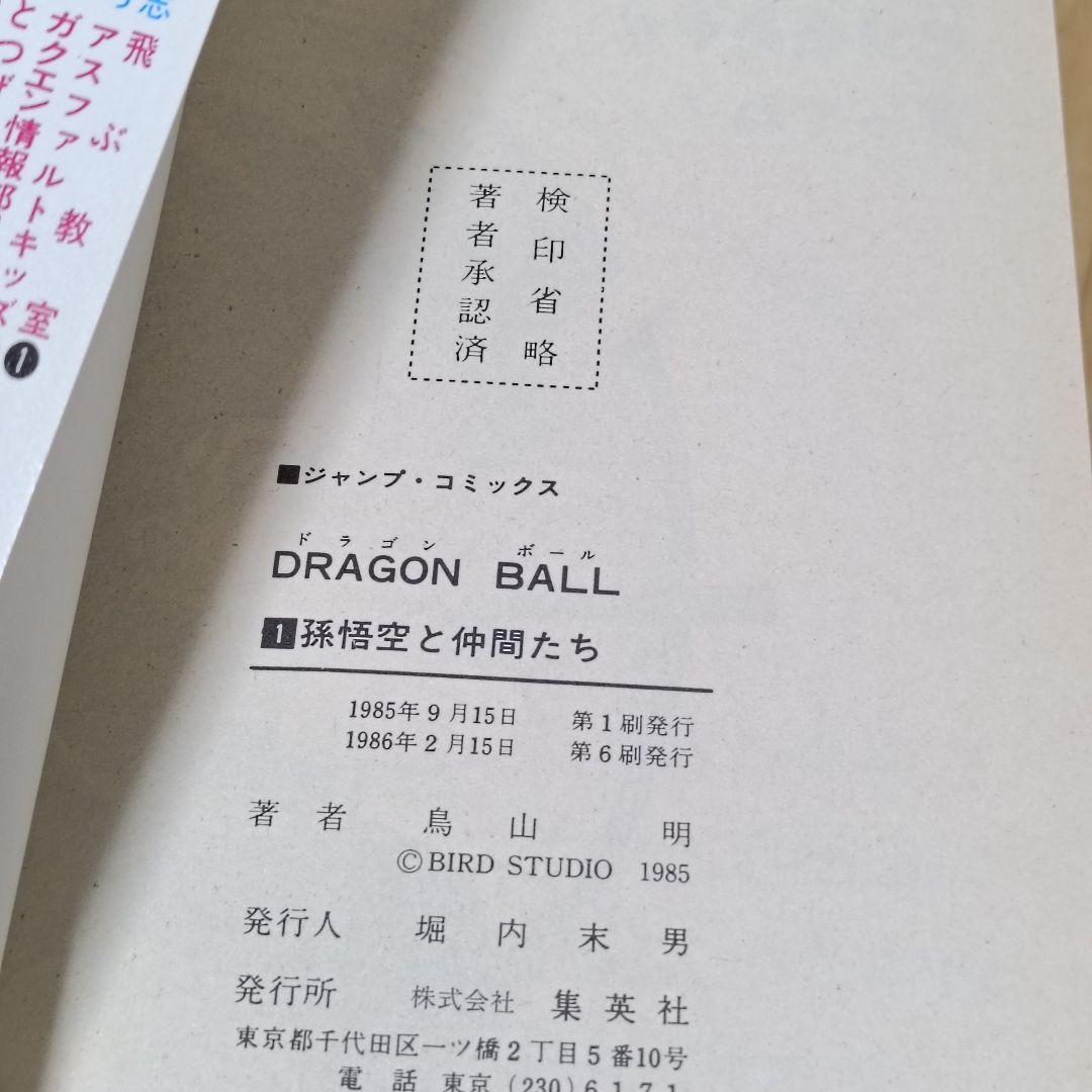 初版30冊) ドラゴンボール 1〜42巻　全巻セット　鳥山明