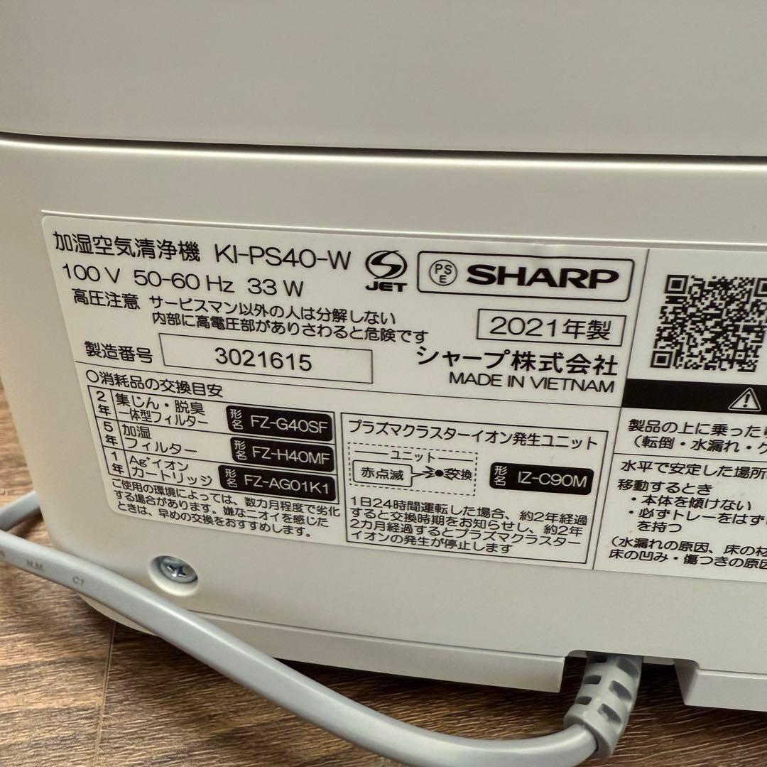 新品　SHARP プラズマクラスター KI-PS40-W シャープ　加湿清浄機