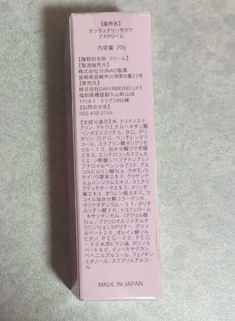 【羊膜エキス配合】＊★アイクリーム★＊ダイヤモンドライフ