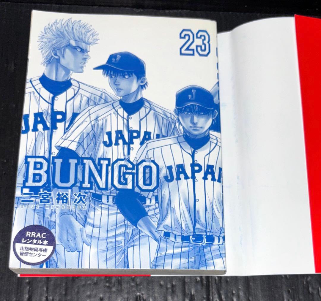 ブンゴ BUNGO 1-39巻