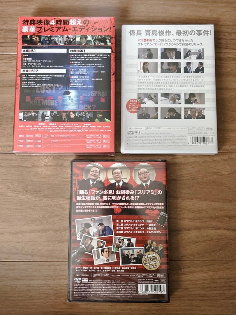 踊る大捜査線 THE MOVIE 3 カエル急便おまとめパック〈初回限定生産・…
