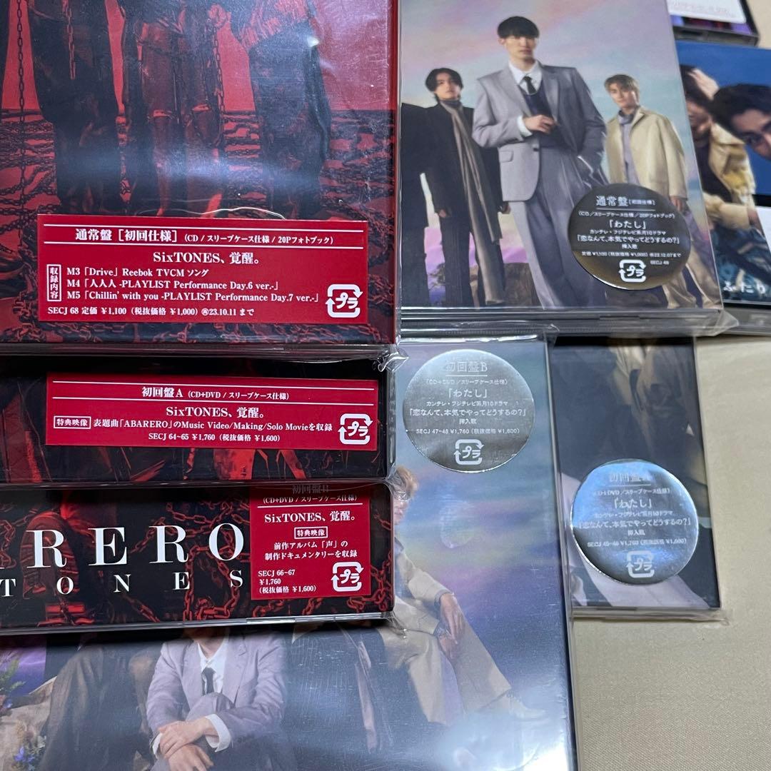 SixTONES ストーンズ シングル CD まとめ売り