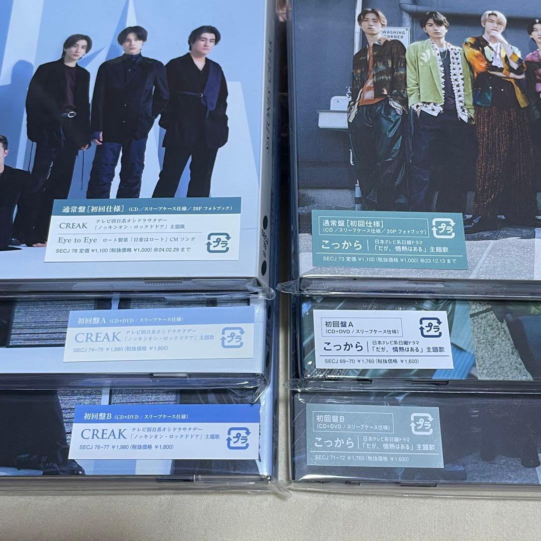 SixTONES ストーンズ シングル CD まとめ売り