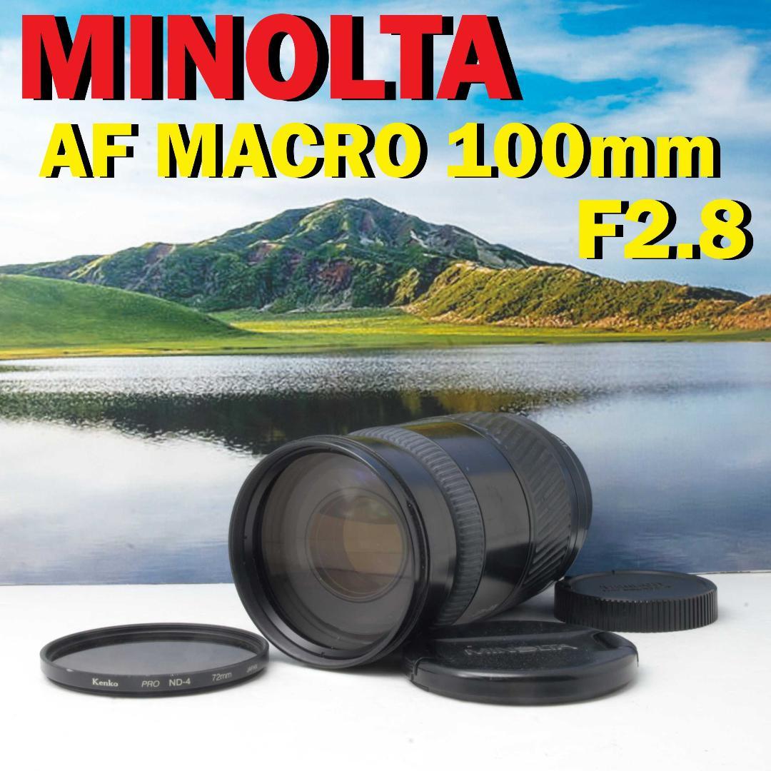 ミノルタ　MINOLTA AF MACRO100mm F2.8 ソニーＡマウント