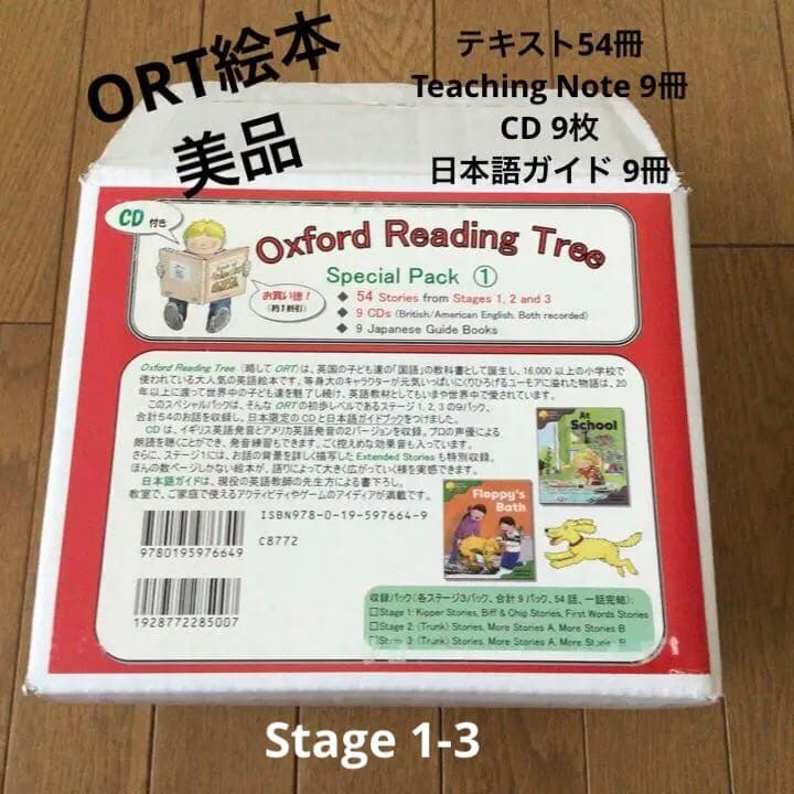 ORT絵本54話　オックスフォードリーディングツリー　Stage1-3