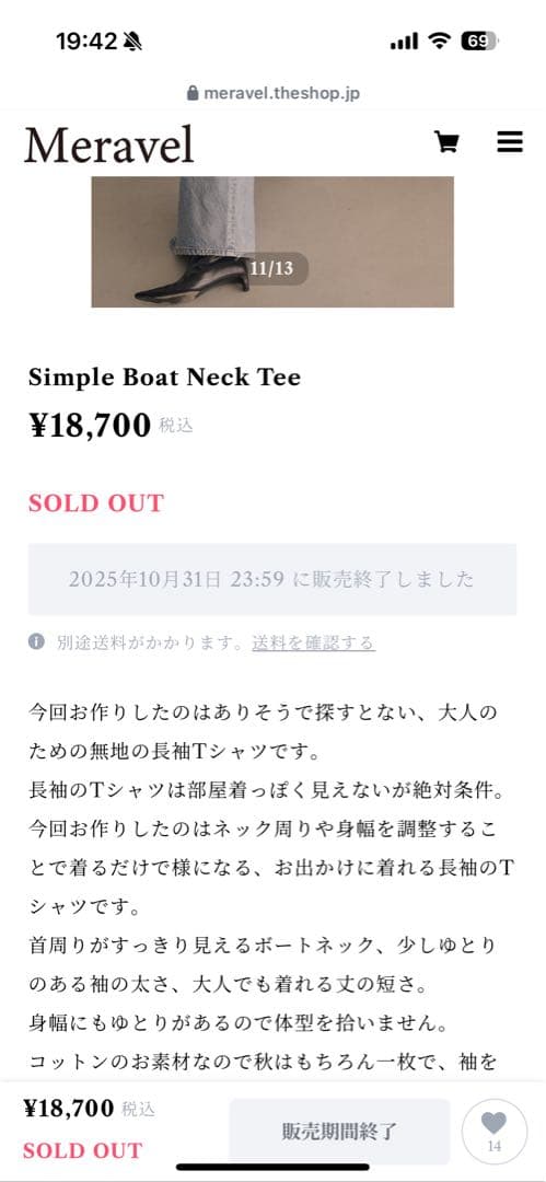 新品未開封　ミラーベル　Meravel 高橋志津奈　ロングTシャツ　ブラウン