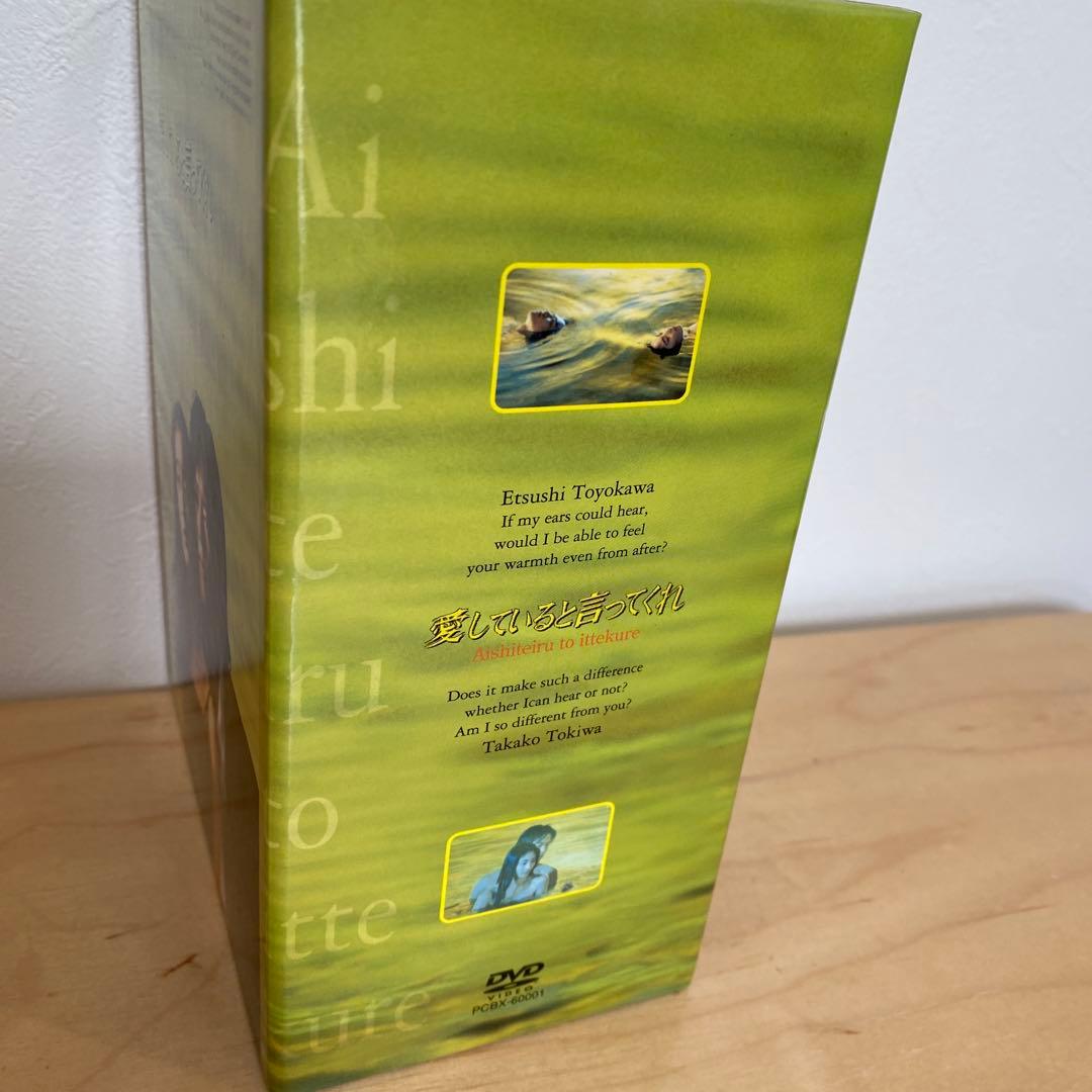 愛していると言ってくれ BOXセット〈6枚組〉