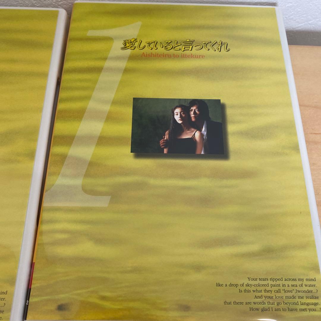 愛していると言ってくれ BOXセット〈6枚組〉