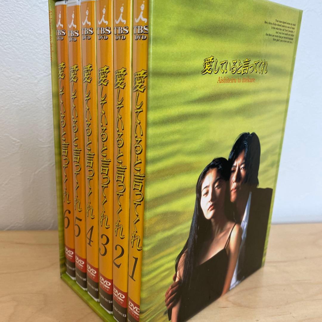 愛していると言ってくれ BOXセット〈6枚組〉