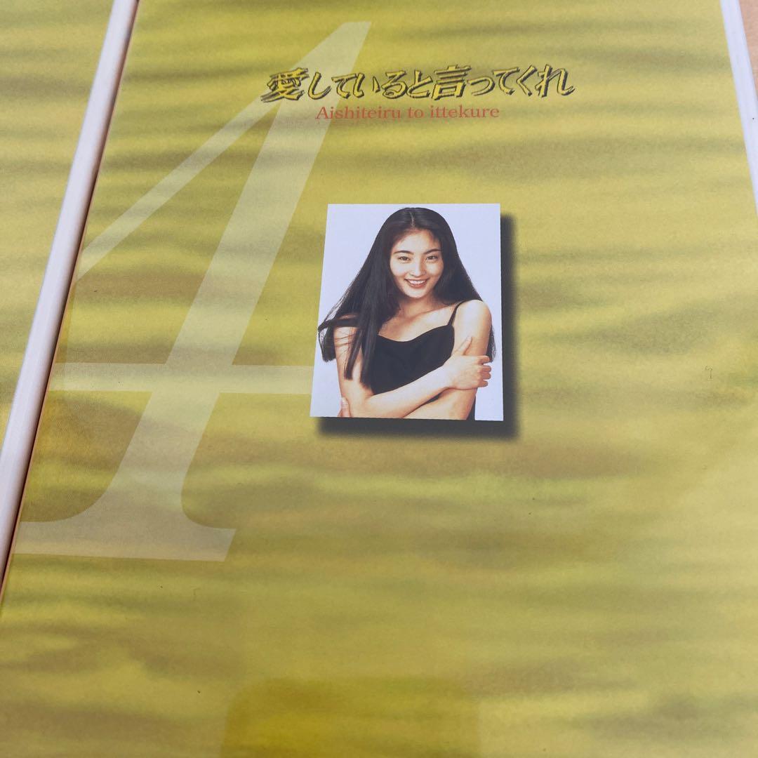 愛していると言ってくれ BOXセット〈6枚組〉