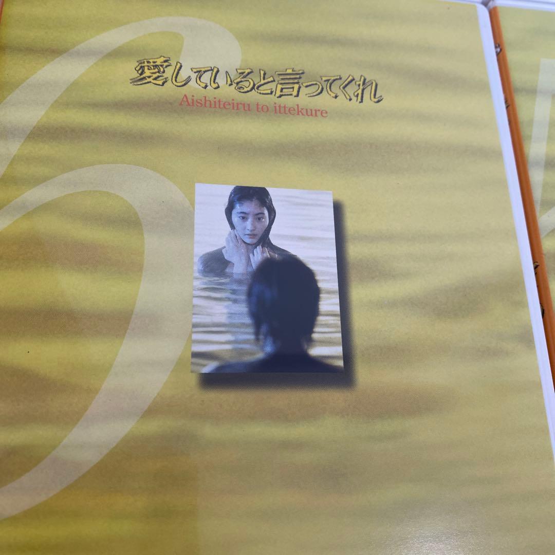 愛していると言ってくれ BOXセット〈6枚組〉