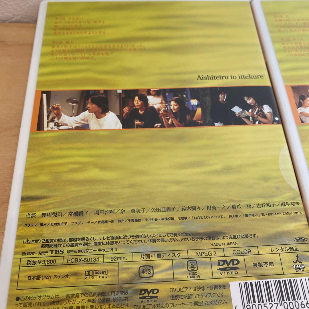 愛していると言ってくれ BOXセット〈6枚組〉