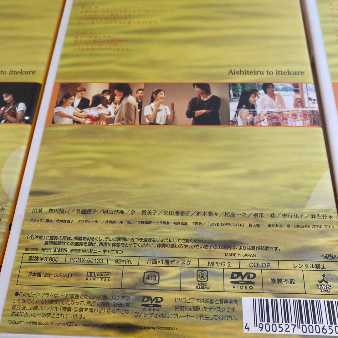 愛していると言ってくれ BOXセット〈6枚組〉