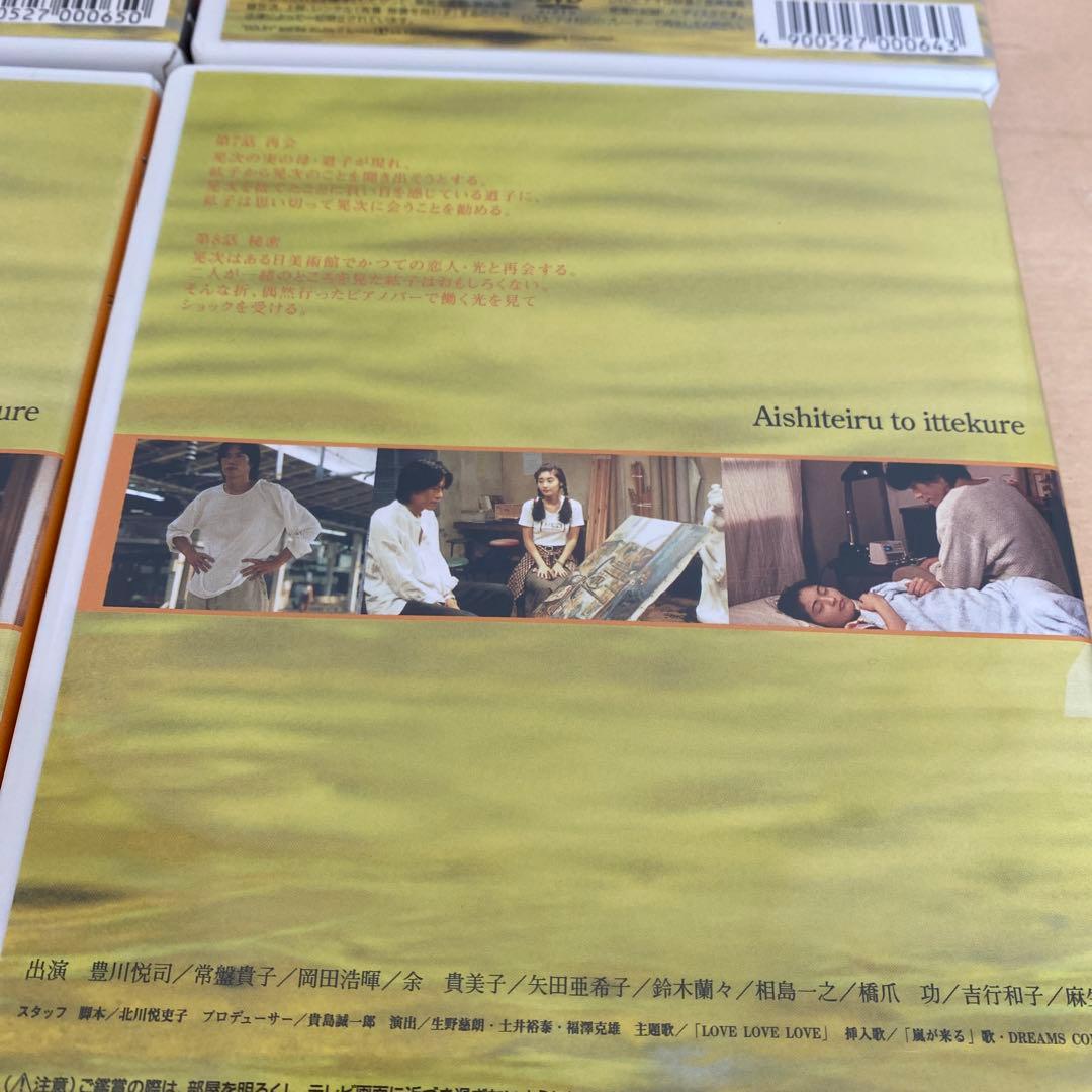 愛していると言ってくれ BOXセット〈6枚組〉