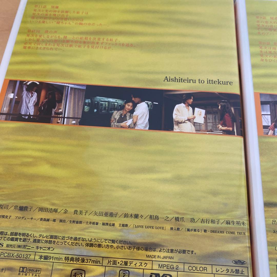 愛していると言ってくれ BOXセット〈6枚組〉