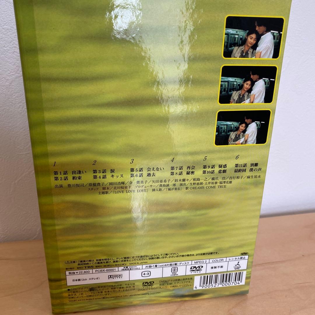 愛していると言ってくれ BOXセット〈6枚組〉