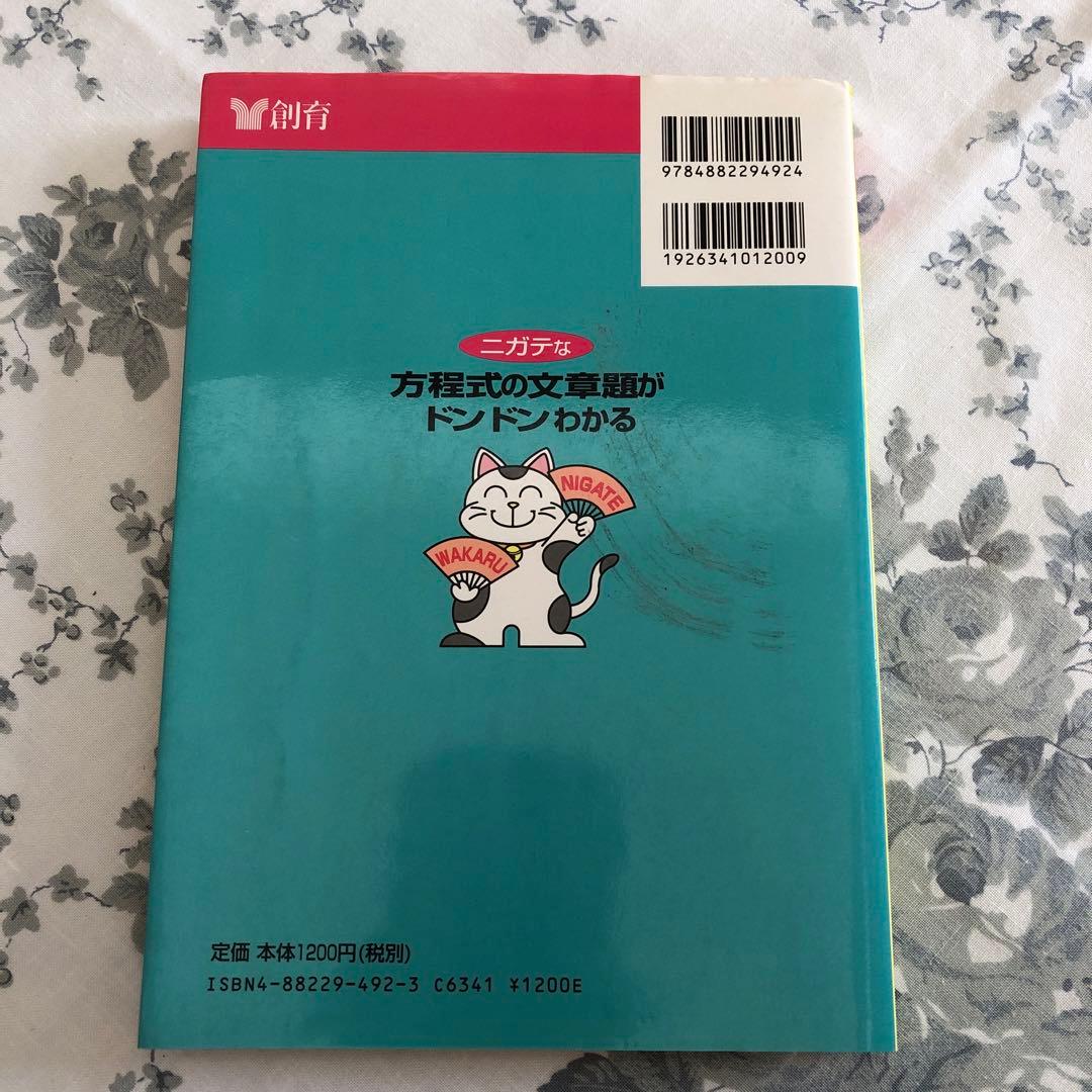 ニガテな方程式の文章題がドンドンわかる
