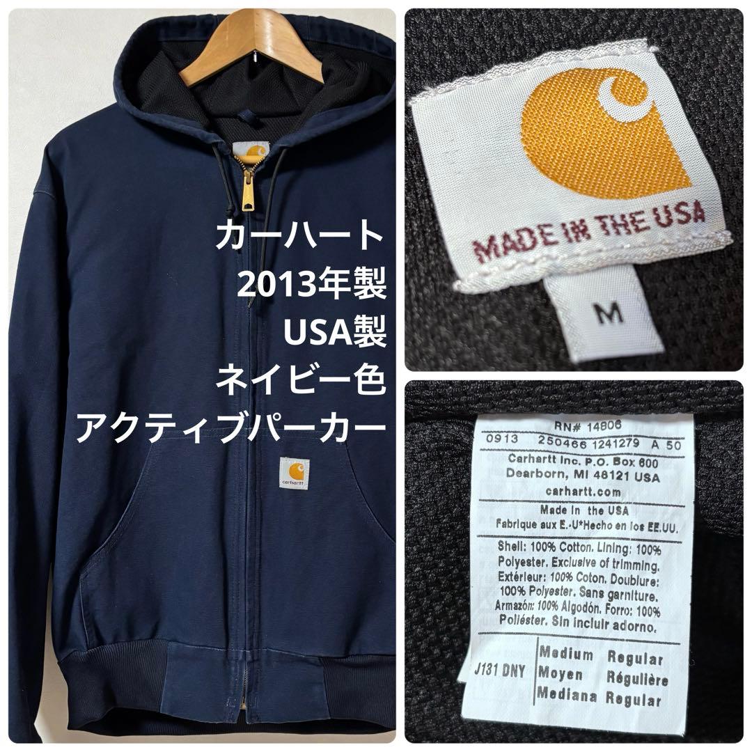 美品 USA製 カーハート アクティブ ジャケット パーカー M ネイビー 紺