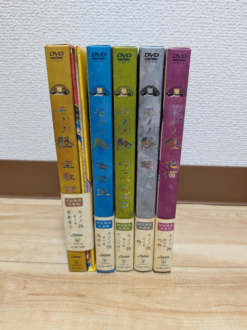 【初回限定生産版】モノノ怪 DVD 全5巻セット 初回特典完備