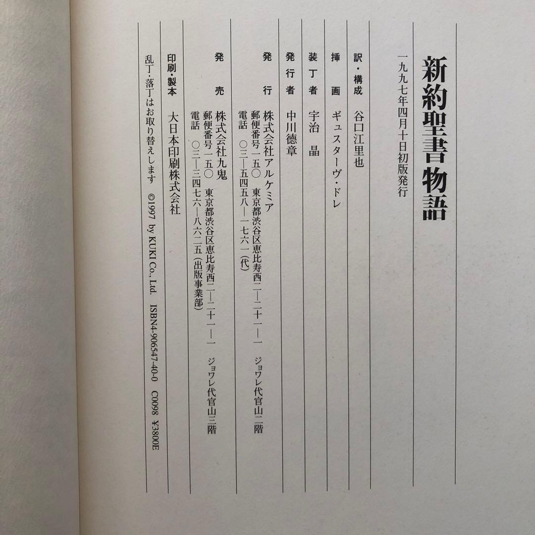 ＜3冊セット＞ 神曲 旧約聖書物語 新約聖書物語 ギュスターヴ・ドレ アルケミア