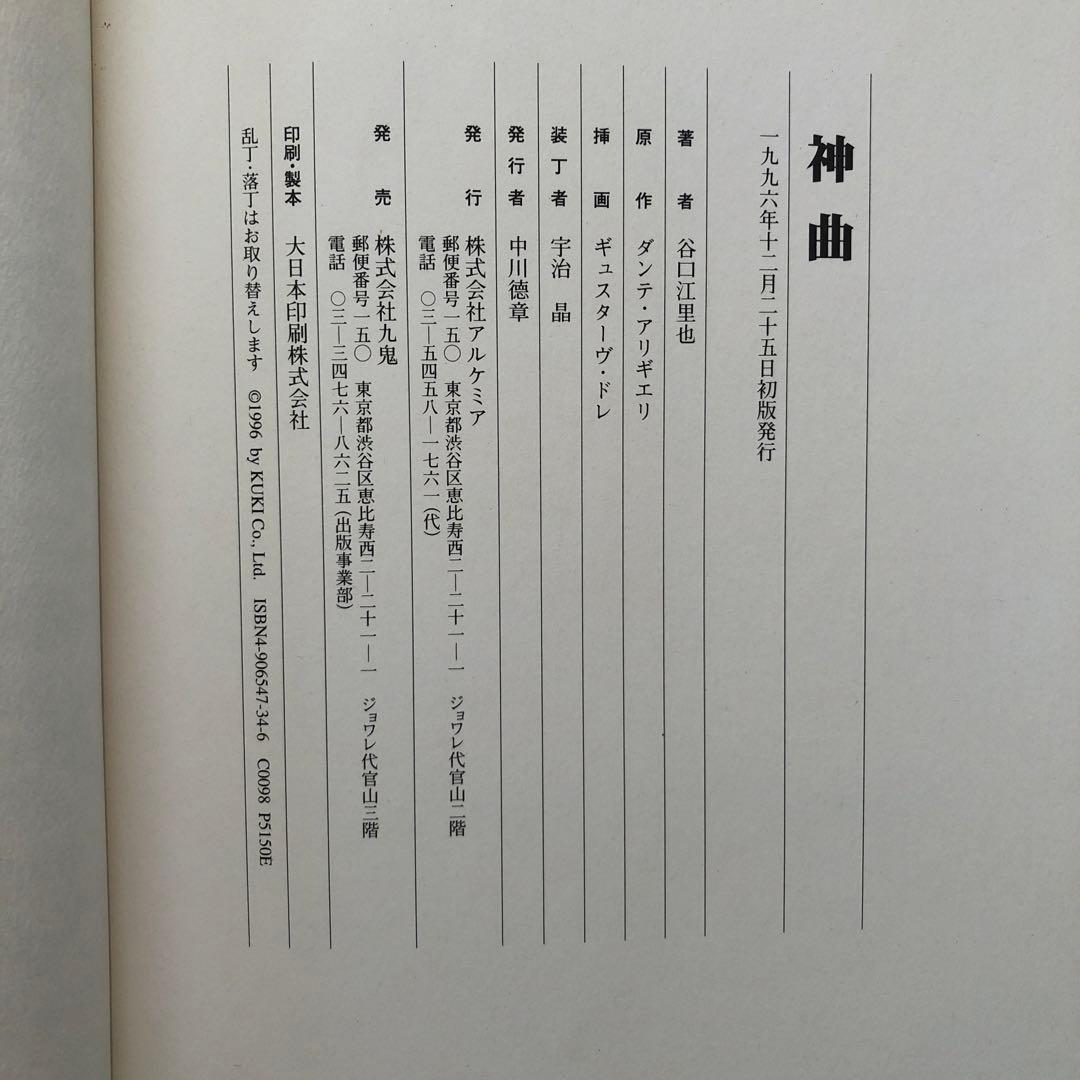 ＜3冊セット＞ 神曲 旧約聖書物語 新約聖書物語 ギュスターヴ・ドレ アルケミア