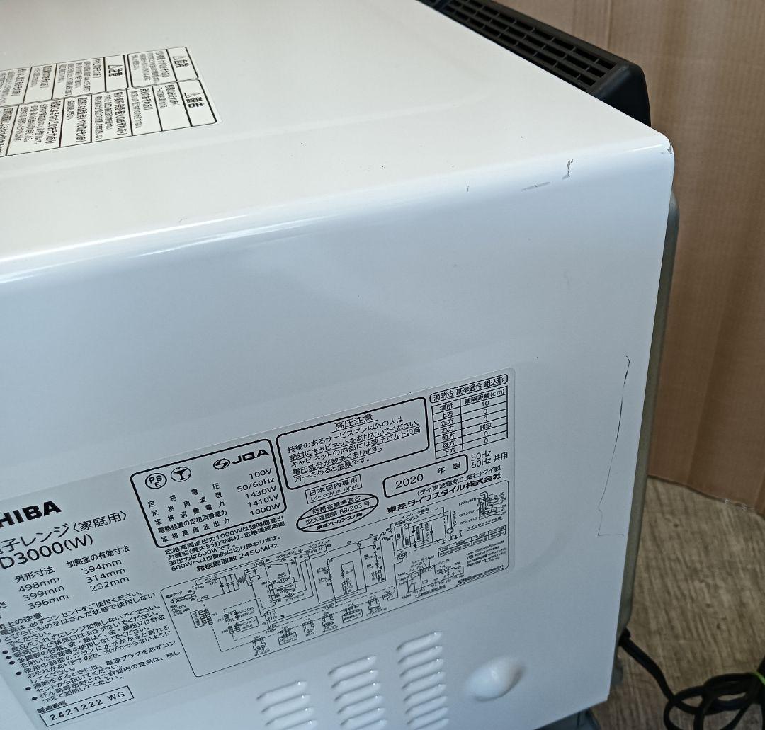 美品！東芝 過熱水蒸気オーブンレンジ 石窯ドーム ER-VD3000