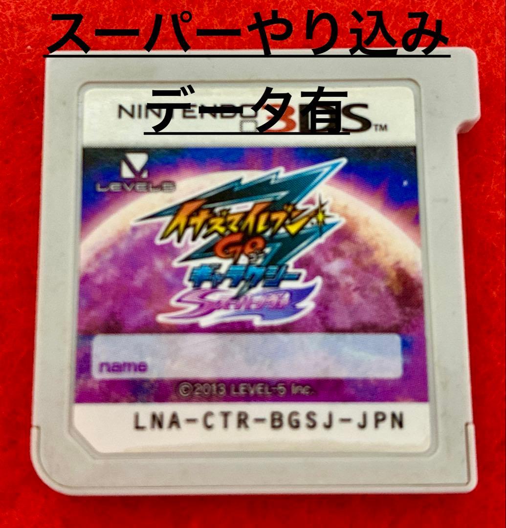 イナズマイレブン　ギャラクシー スーパーノヴァ【完全やり込みデータ】ソフトのみ