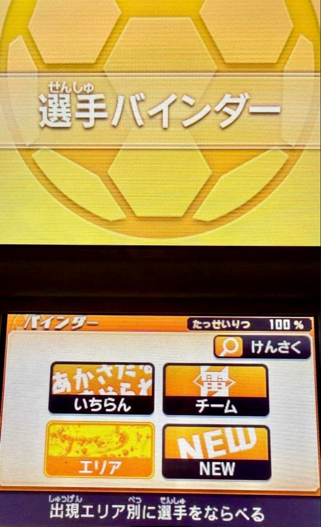 イナズマイレブン　ギャラクシー スーパーノヴァ【完全やり込みデータ】ソフトのみ