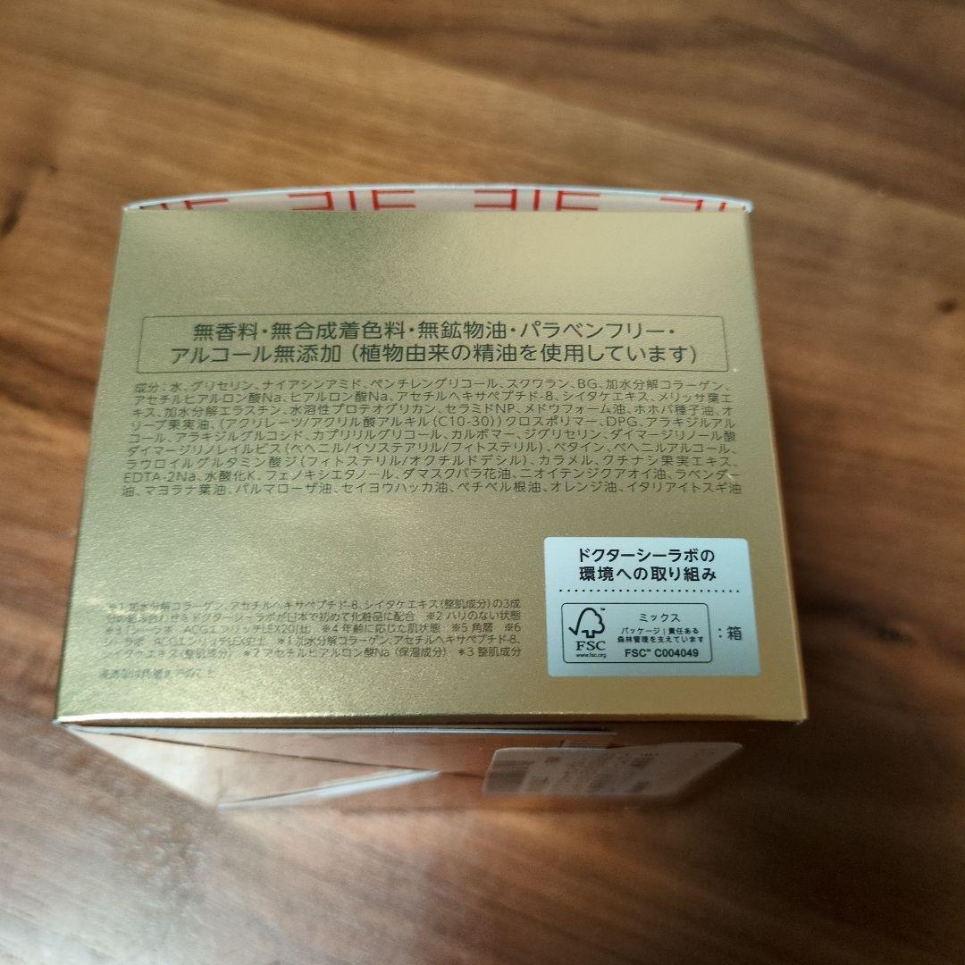 【新品未使用】ドクターシーラボ　ACGエンリッチLEX R 200g