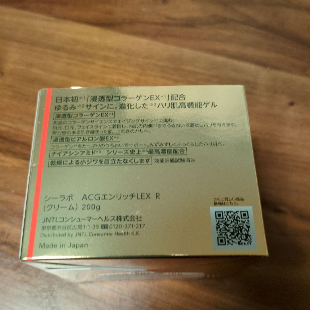 【新品未使用】ドクターシーラボ　ACGエンリッチLEX R 200g