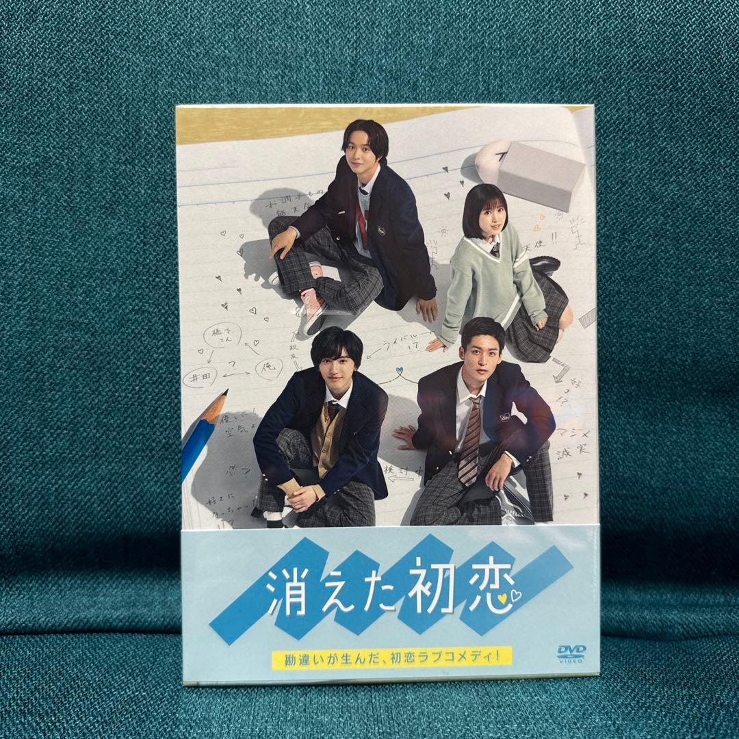 消えた初恋 DVDBOX 4枚組　初回生産限定盤