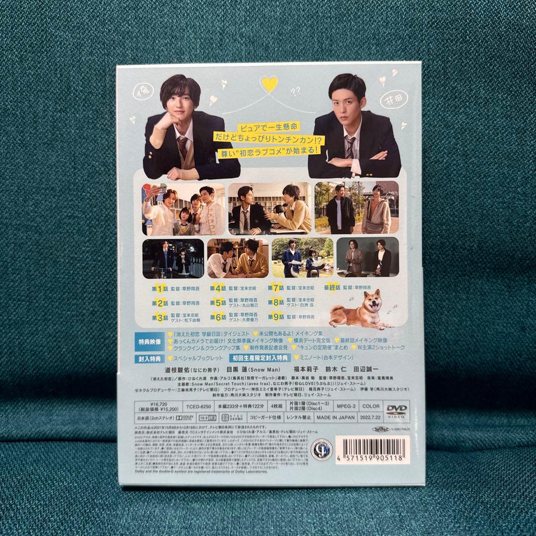 消えた初恋 DVDBOX 4枚組　初回生産限定盤