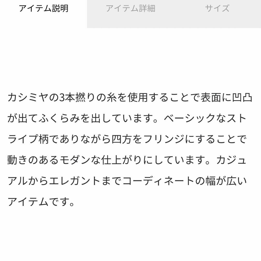 【新品タグ付】マッキントッシュロンドン　カシミヤフリンジマフラー
