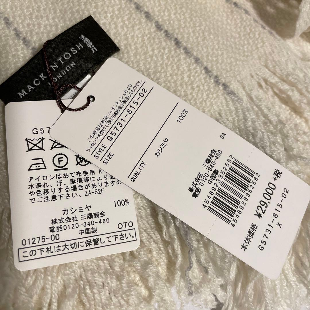 【新品タグ付】マッキントッシュロンドン　カシミヤフリンジマフラー