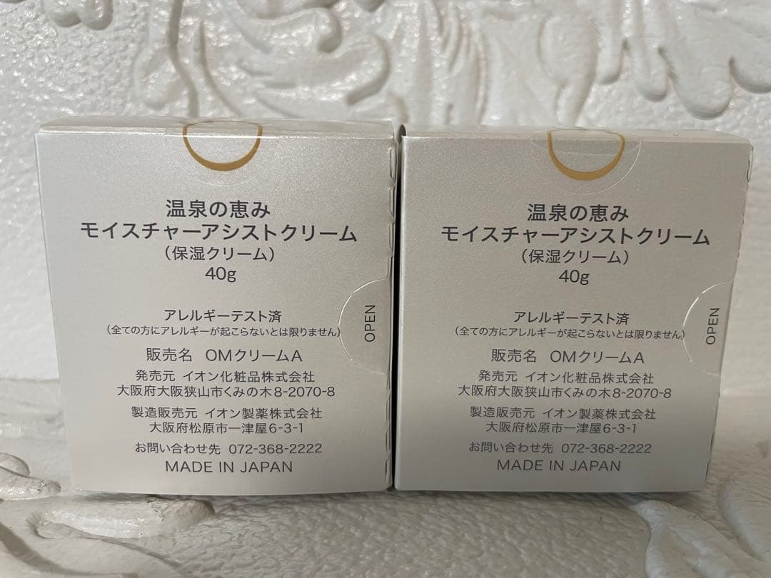 ★2個★イオン化粧品★モイスチャーアシストクリーム